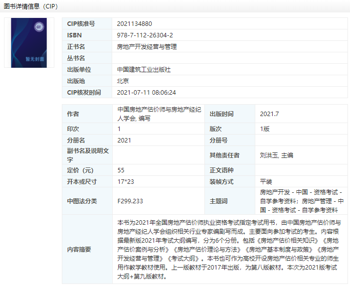 2021年房地产估价师考试趋势分析 科目设置稳定，新版教材大纲即将面市